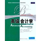 高级会计学工商管理(英文版·第怎么样-高级会