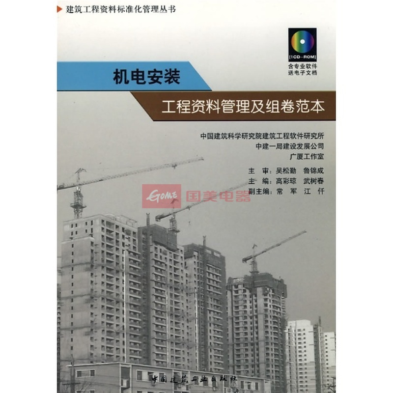 机电安装工程资料管理及组卷范木图片,外观图