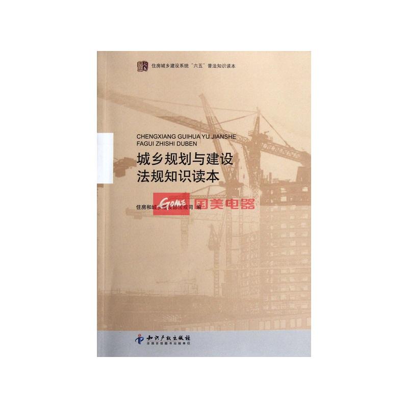 住房城乡建设系统,,七五普法规划