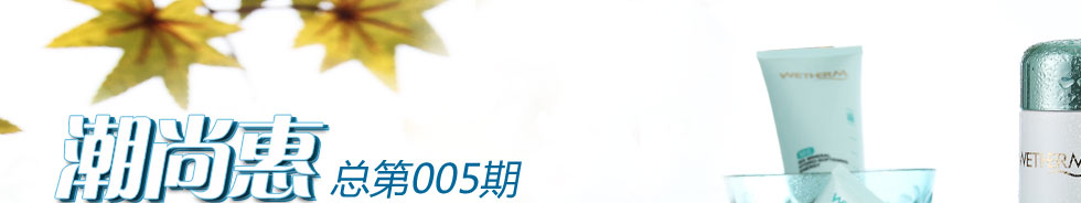 温碧泉WETHERM 清透水润菁华5件套装全球赠限量版兔斯基旅行4件套(88元)！