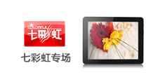 七彩虹专场