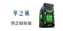 华之硕专场