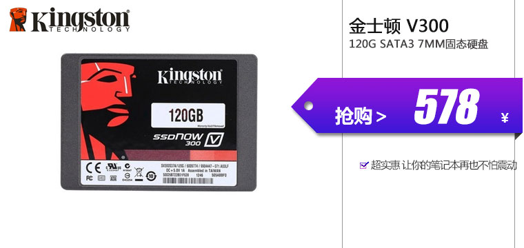 金士顿(Kingston)V300 120G SATA3 7MM固态硬盘


