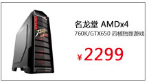 名龙堂（Mloong）AMDx4-760K/GTX650 四核独显游戏DIY主机

