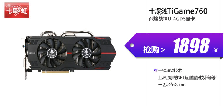 七彩虹（Colorfly）iGame760 烈焰战神U-4GD5显卡


