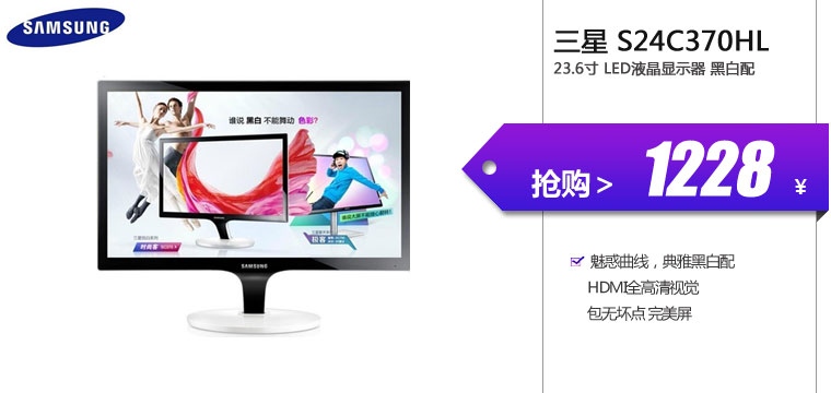 三星（SAMSUNG） S24C370HL 23.6寸 LED液晶显示器 黑白配
