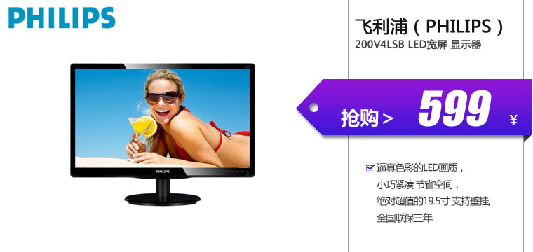 飞利浦（PHILIPS）200V4LSB LED宽屏 显示器 

