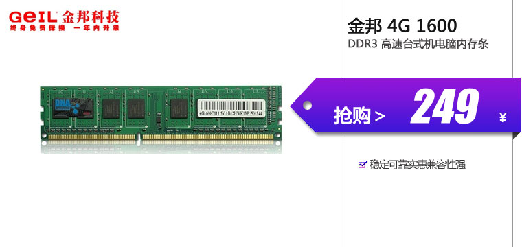 金邦 4G 1600 DDR3 高速台式机电脑内存条 

