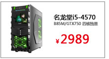 名龙堂（Mloong）i5-4570/B85M/GTX650Ti 四核独显主机
