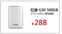 忆捷 G30 500GB 2.5寸 USB3.0 移动硬盘（超薄)
