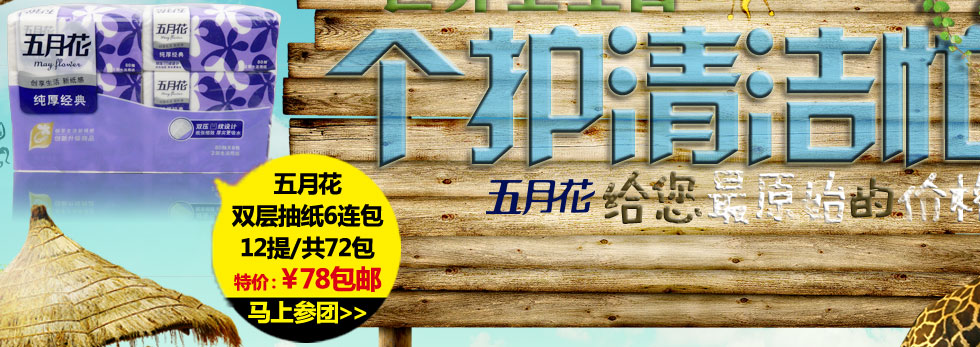 五月花抽纸双层面巾纸6连包卫生纸80抽/6包/12提