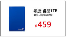 希捷 睿品1TB移动硬盘
