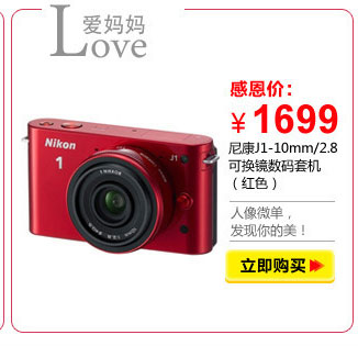 尼康（Nikon）J1（10mm/2.8）可换镜数码套机（红色）