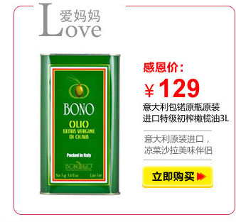 意大利BONO包锘原瓶原装进口特级初榨橄榄油3L