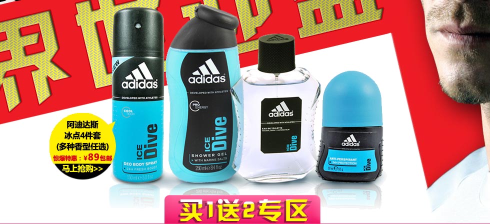 阿迪达斯Adidas 四件套冰点能量激情南非指纹天赋纵情征服(征服)