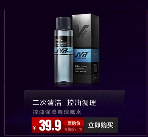 杰威尔男士控油魔水150ml