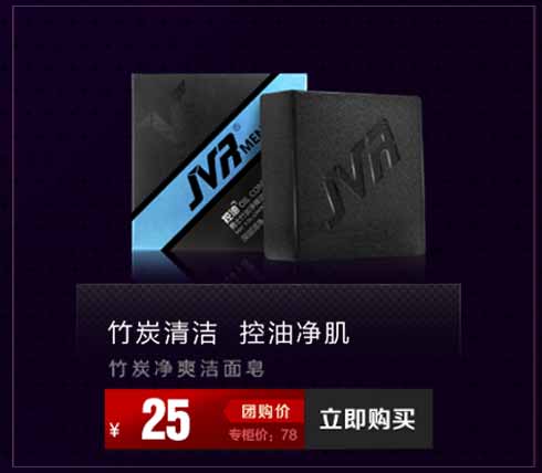 杰威尔竹炭男士洁面皂100g