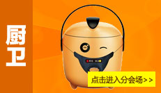厨卫