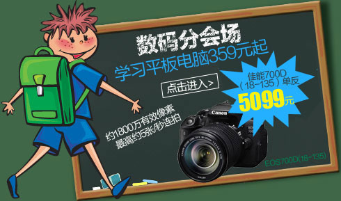数码分会场