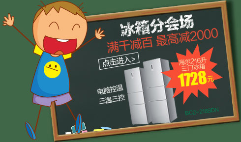 冰箱分会场