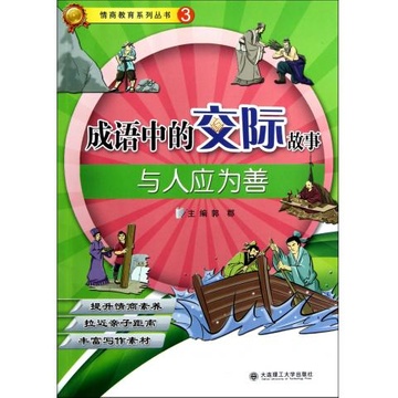 与人什么善成语_成语故事简笔画