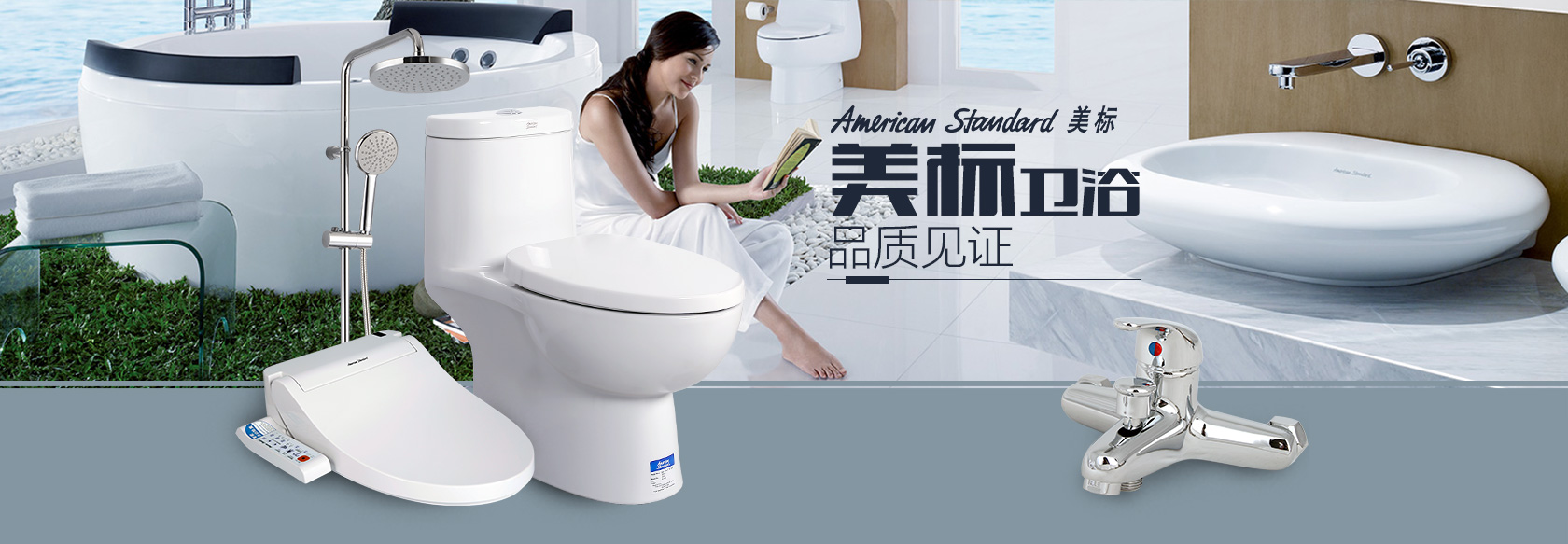 美标卫浴 闪购专场